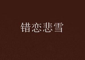 冰淇淋的诱惑